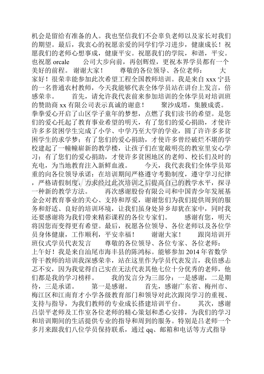 开班仪式学员代表发言精选多篇.docx_第3页