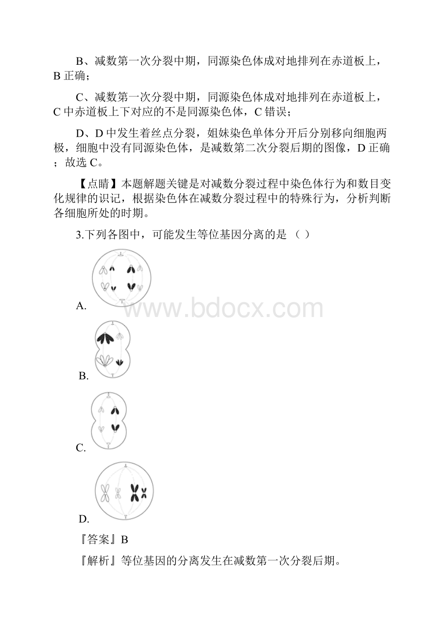 学年山东省济宁市实验中学高一下学期期中考试生物试题解析版.docx_第3页