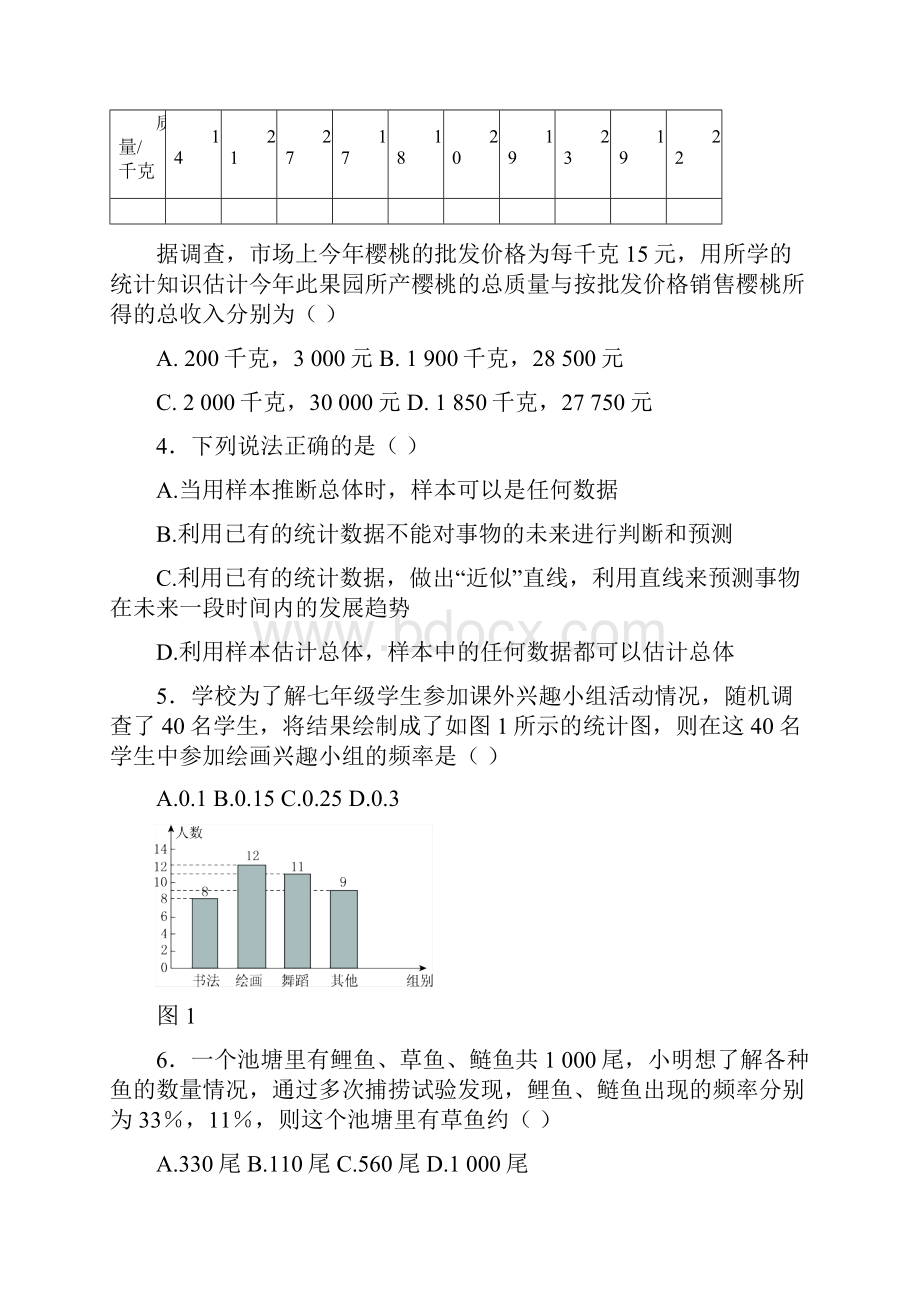 学年湘教版九年级上单元过关自测卷含答案第5章概率的计算.docx_第2页