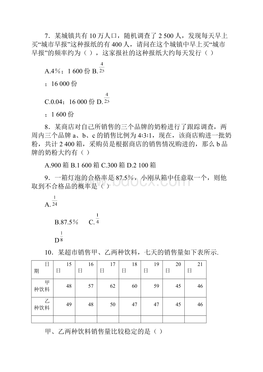 学年湘教版九年级上单元过关自测卷含答案第5章概率的计算.docx_第3页