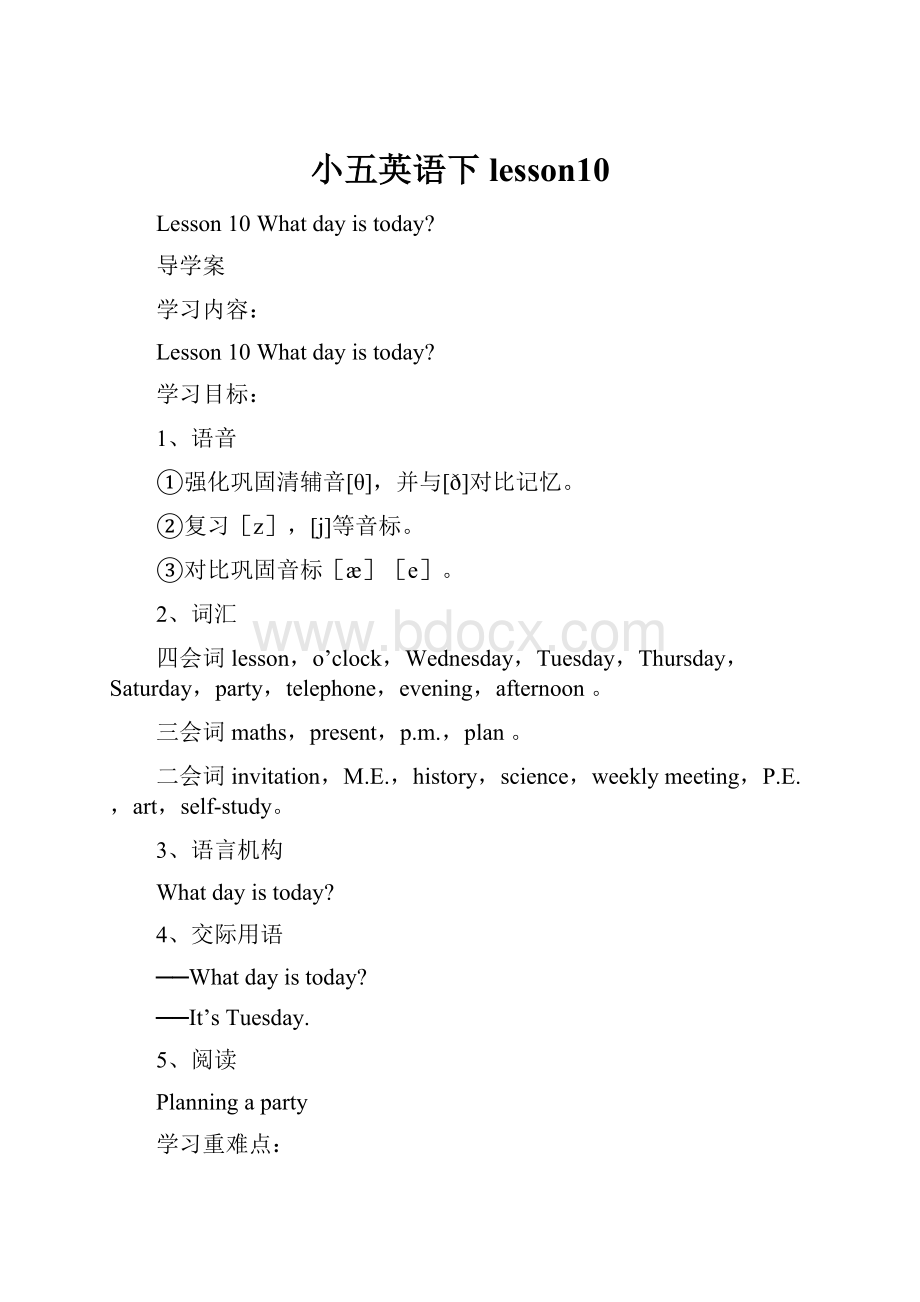 小五英语下lesson10.docx