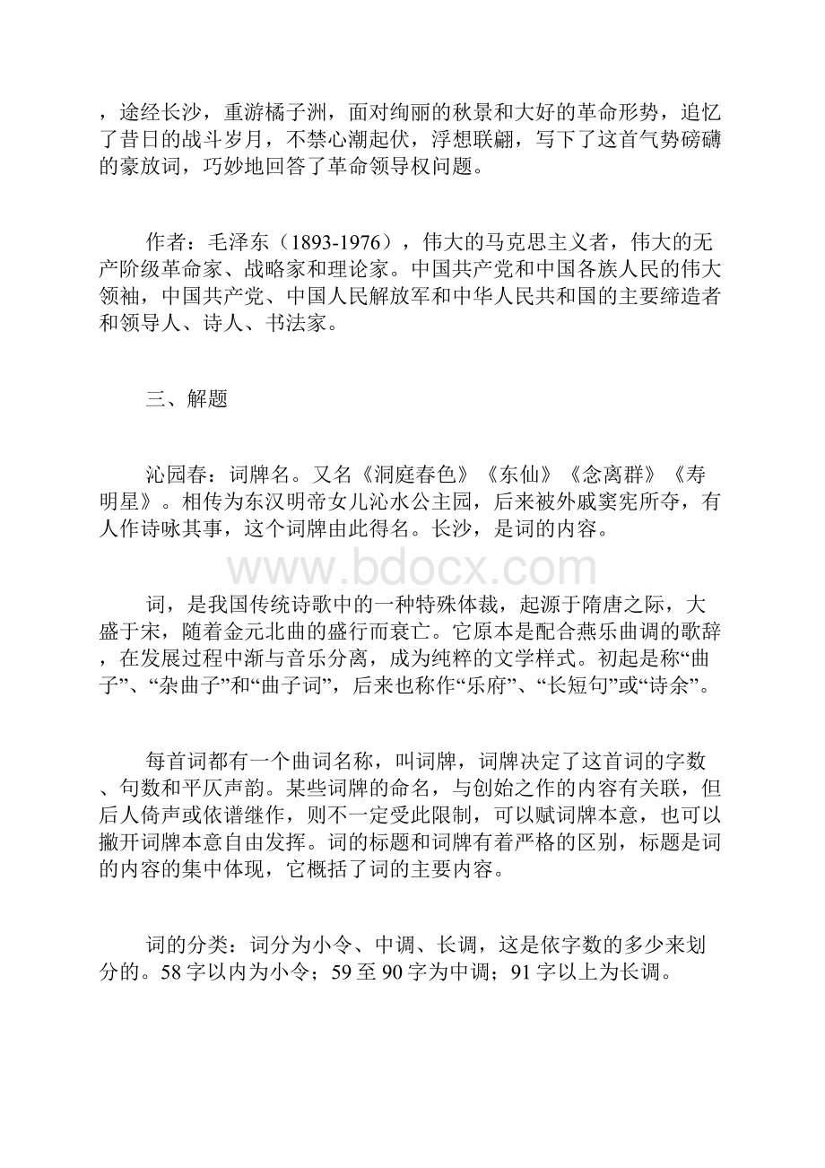 《沁园春长沙》教案7.docx_第3页