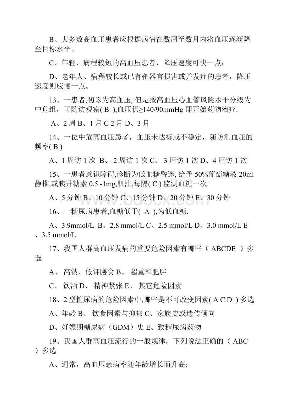 全科三基三严试题和答案.docx_第3页