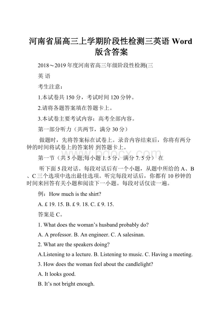 河南省届高三上学期阶段性检测三英语Word版含答案.docx_第1页