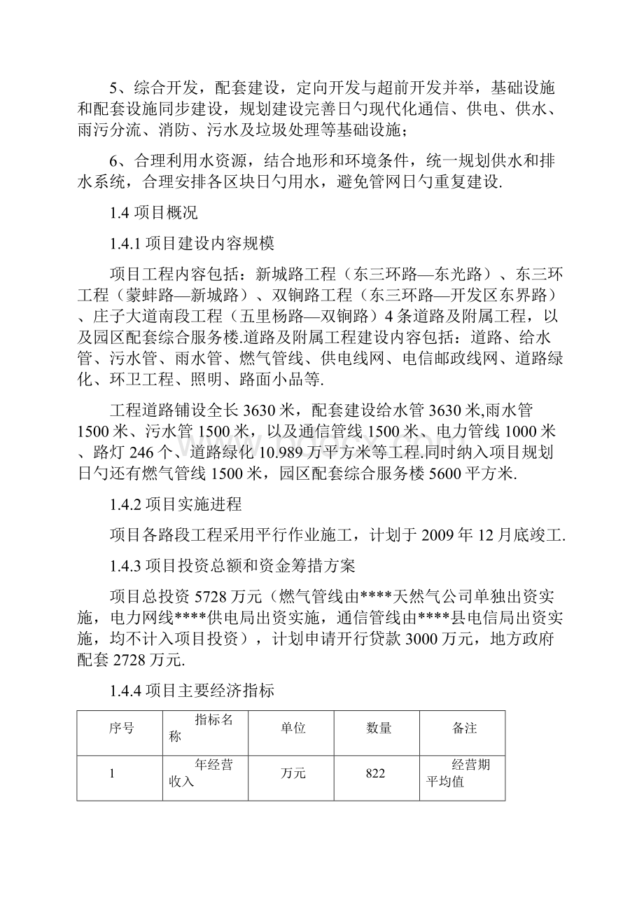 XX经济技术开发区道路及园区配套综合楼建设项目可行性研究报告.docx_第3页