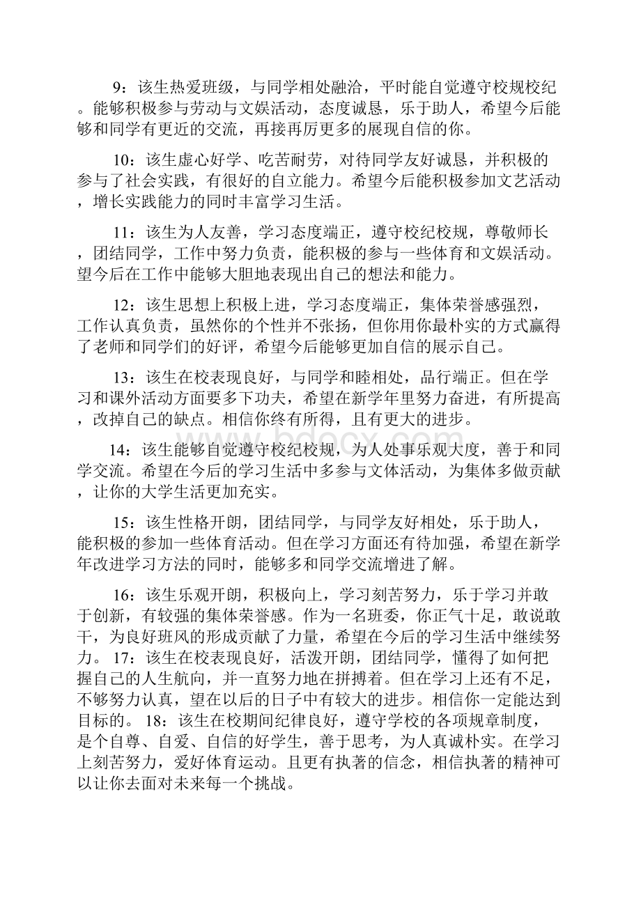 大学生学习评语大全.docx_第2页