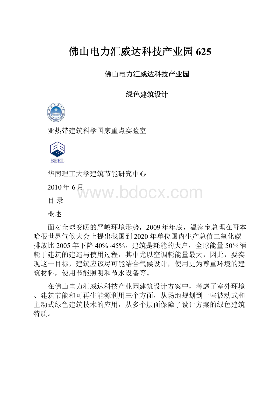 佛山电力汇威达科技产业园 625.docx