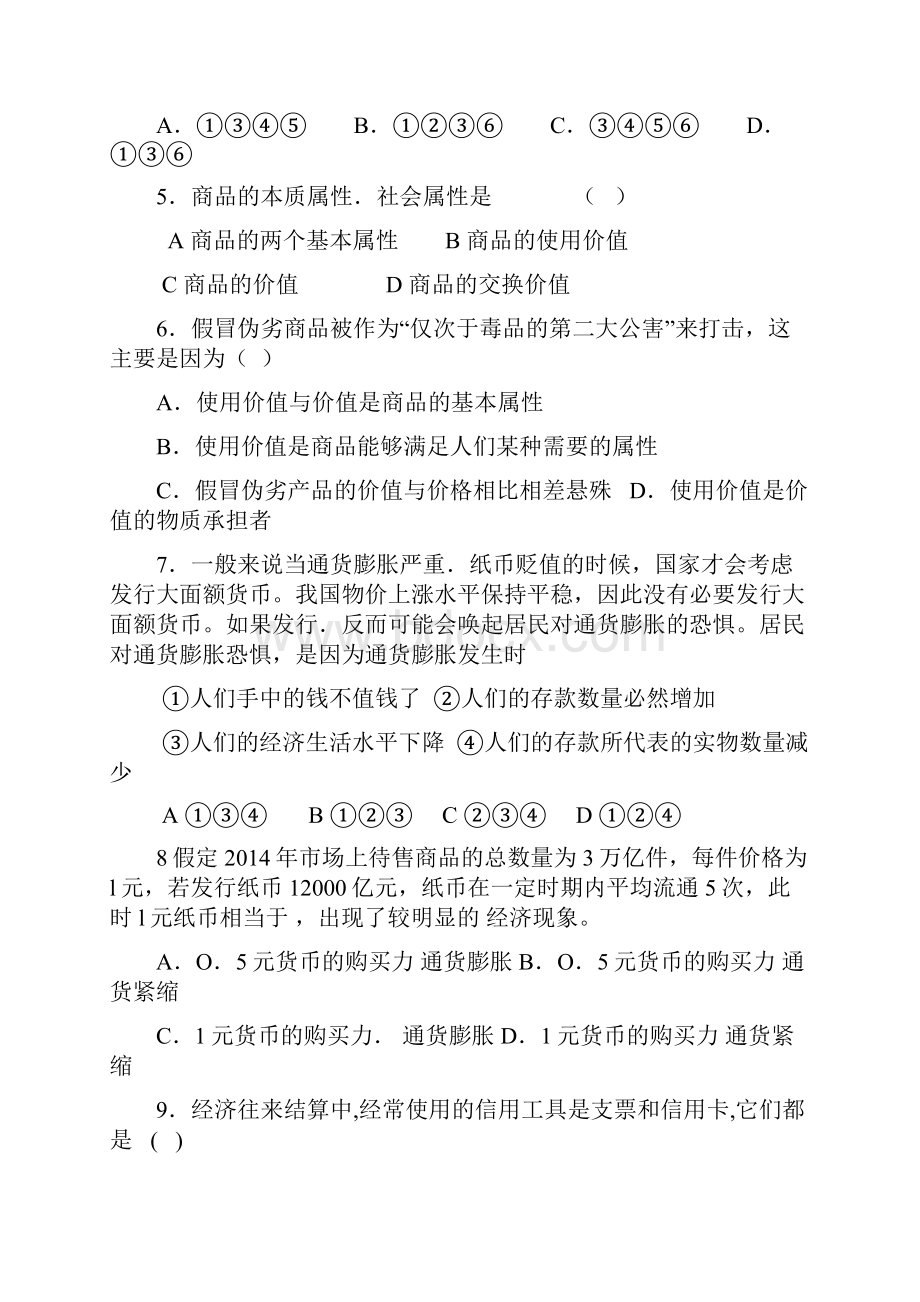 山西省临汾市同盛实验中学学年高一第一次月考政治试题附答案.docx_第2页