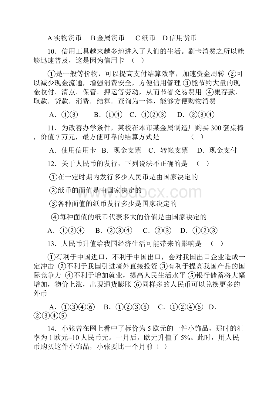 山西省临汾市同盛实验中学学年高一第一次月考政治试题附答案.docx_第3页