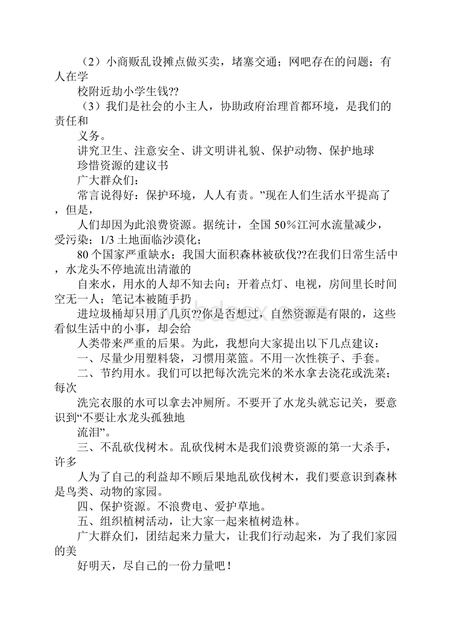 不要乱砍的建议书.docx_第2页