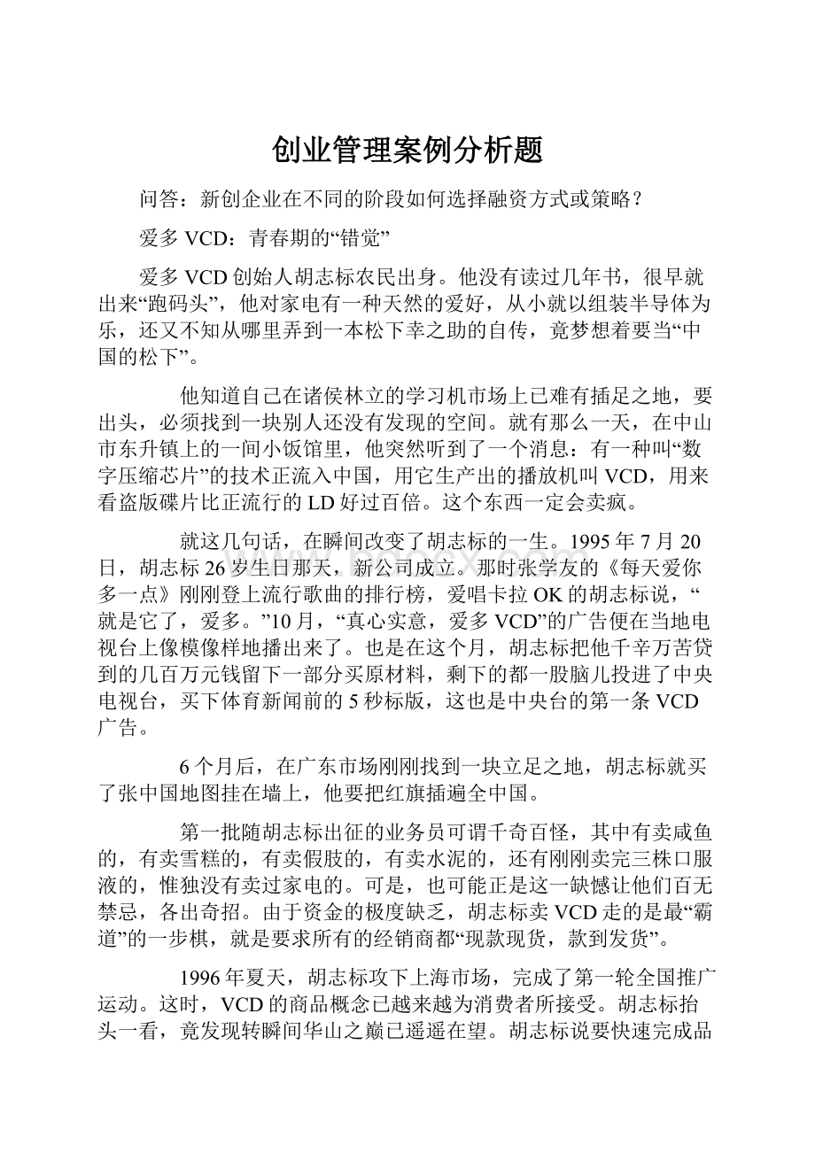 创业管理案例分析题.docx