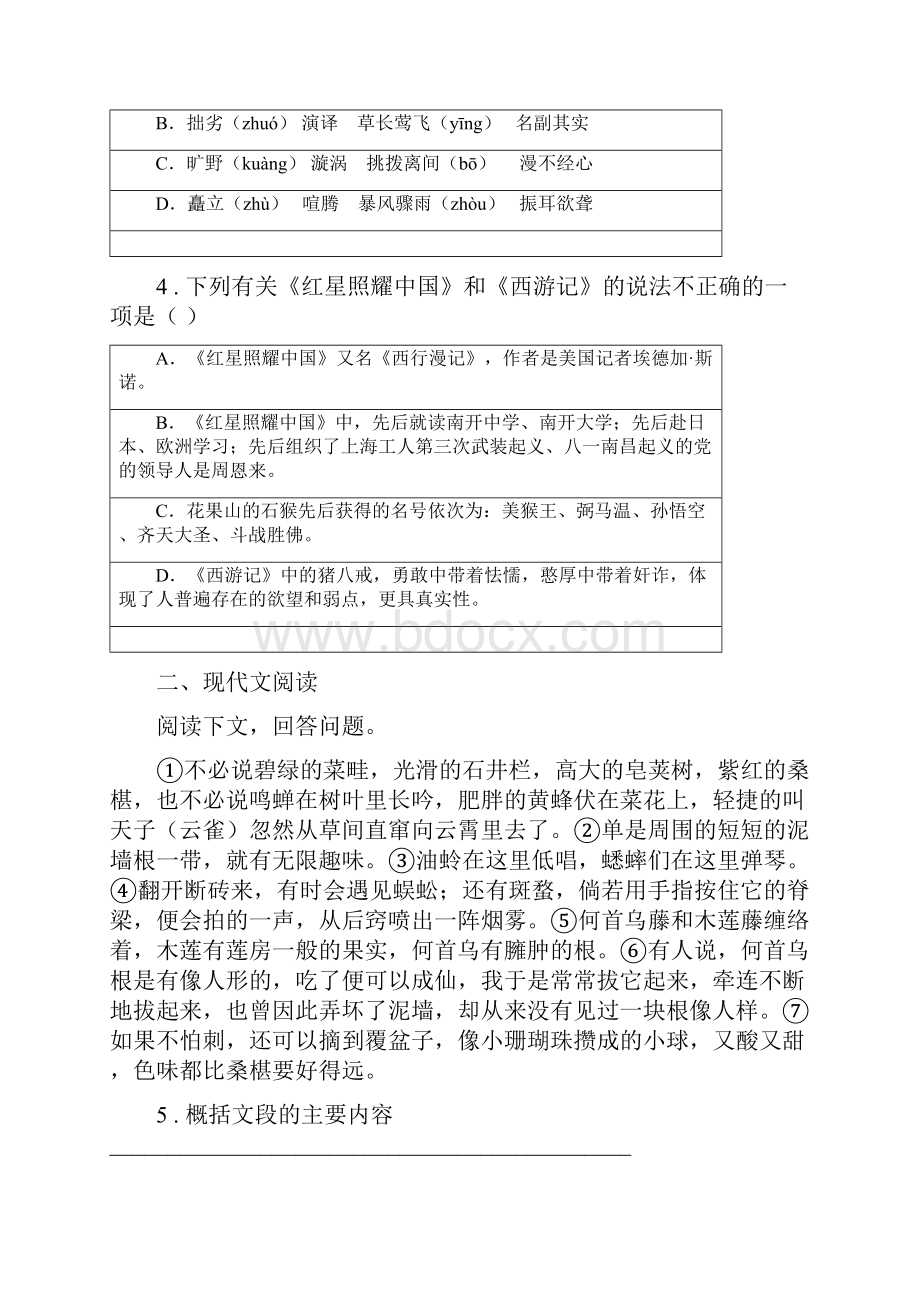 人教版度七年级上学期期末语文试题B卷检测.docx_第2页