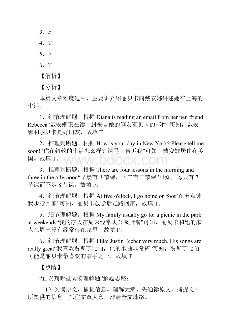 沈阳四年级英语阅读理解训练10题附答案.docx_第2页