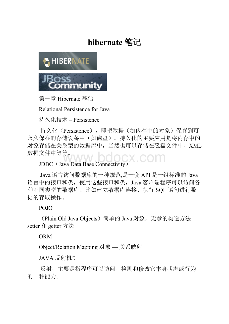 hibernate笔记.docx