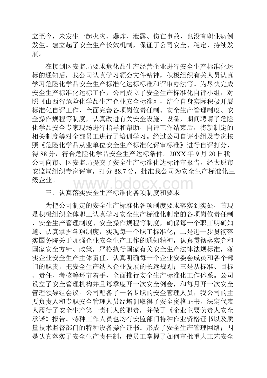 企业安全生产标准化总结.docx_第2页