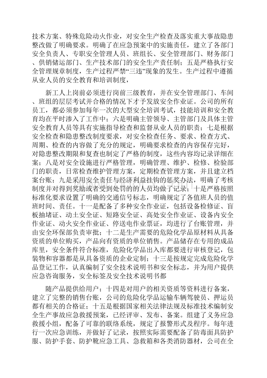 企业安全生产标准化总结.docx_第3页