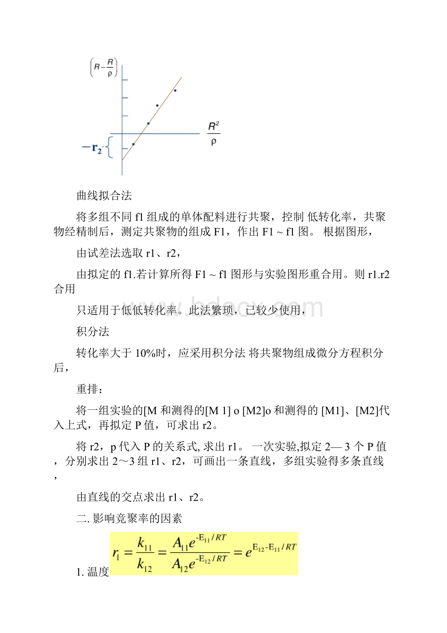 竞聚率与Qe方程2汇总讲解.docx_第3页