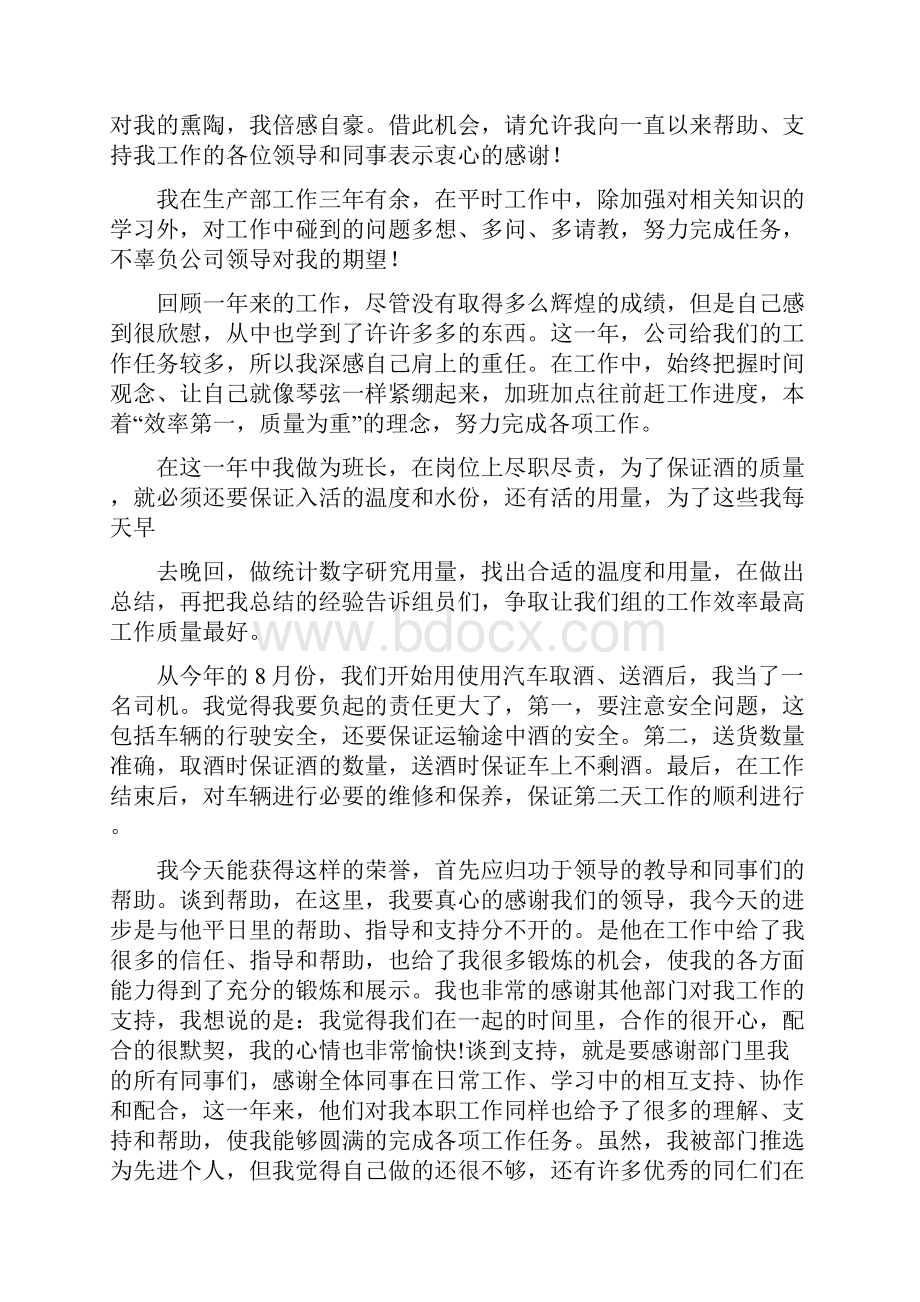 先进个人后勤工作者事迹材料与先进个人总结多篇范文汇编.docx_第3页