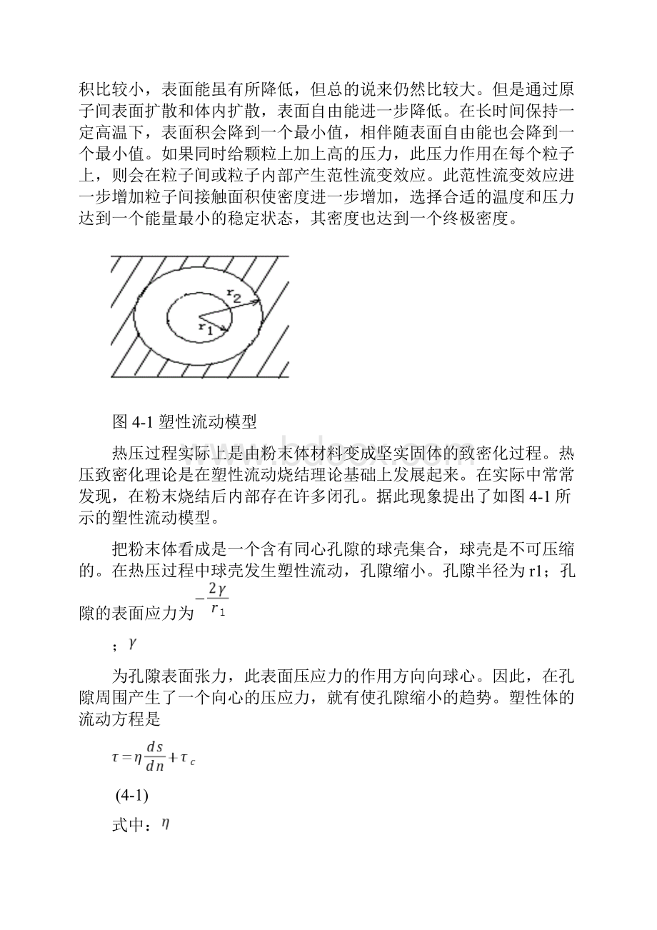 红外光学材料第四章.docx_第3页