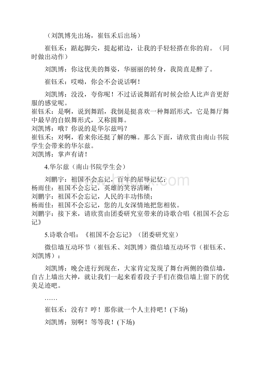 和你一样正青春联谊晚会主持词.docx_第3页