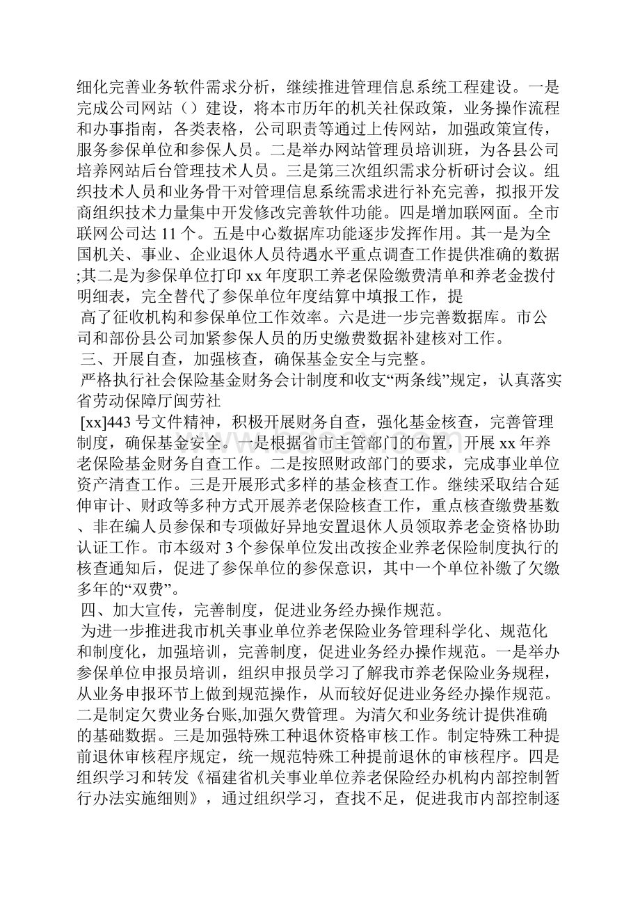 养老保险个人工作总结精选多篇.docx_第2页