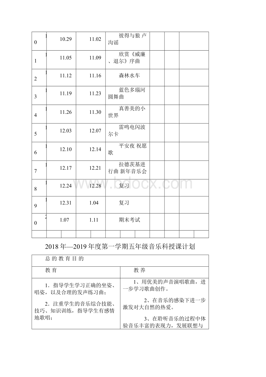 五年级音乐上册完.docx_第3页