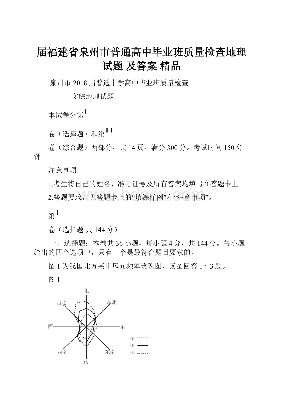 届福建省泉州市普通高中毕业班质量检查地理试题 及答案 精品.docx