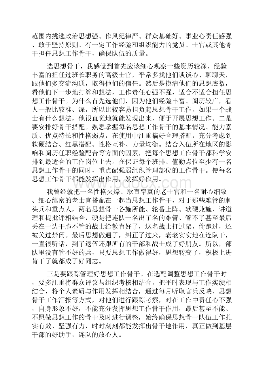 部队短期培训心得体会精选合辑doc.docx_第2页