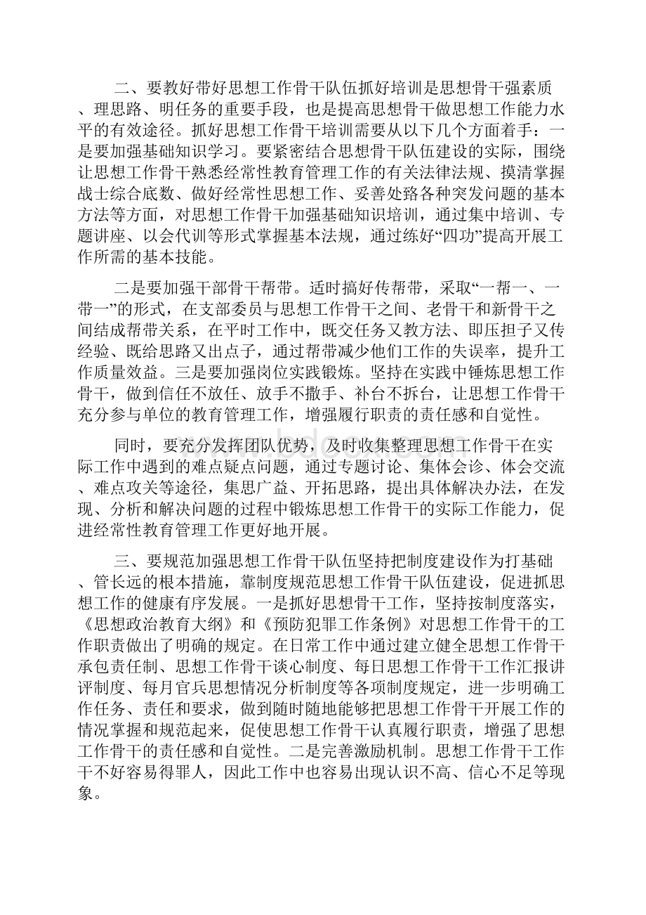 部队短期培训心得体会精选合辑doc.docx_第3页