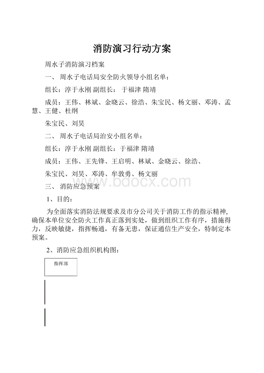 消防演习行动方案.docx_第1页