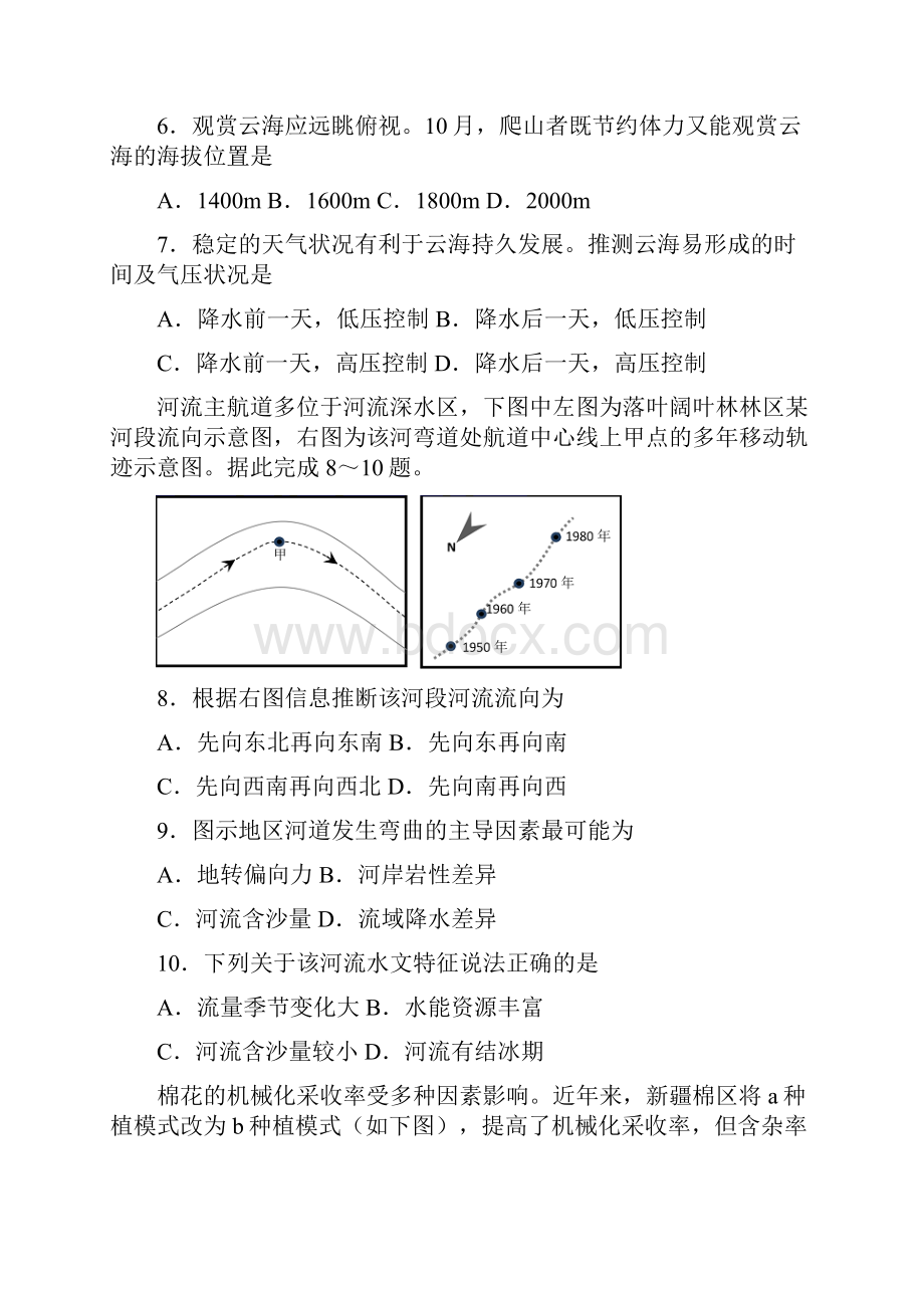 福建省高考地理压轴卷.docx_第3页