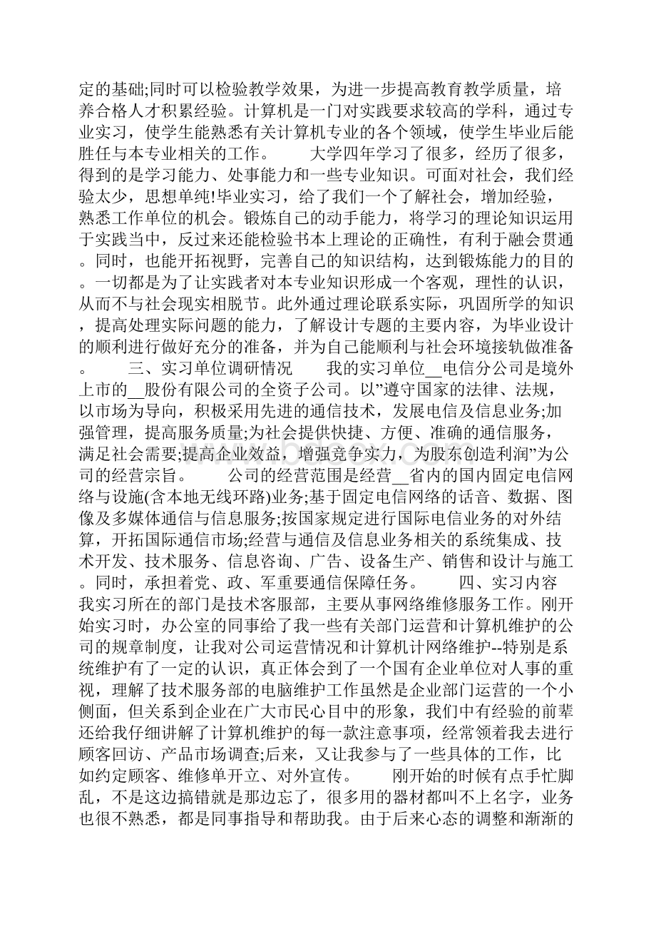 it专业毕业实习报告范文3000字最新5篇.docx_第2页