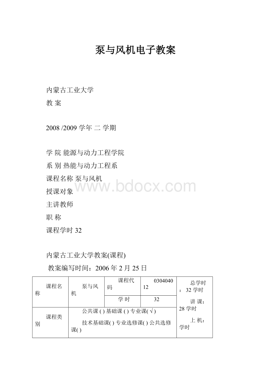 泵与风机电子教案.docx_第1页