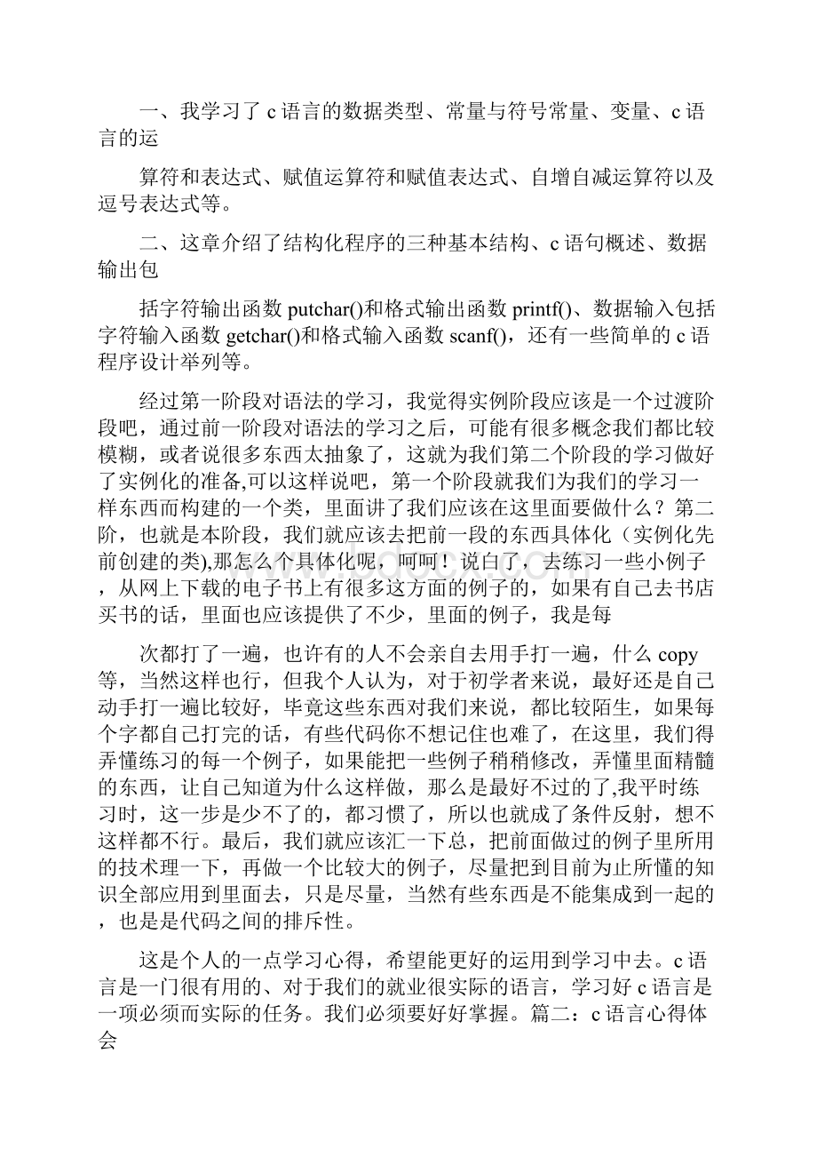 c语言学习心得.docx_第3页