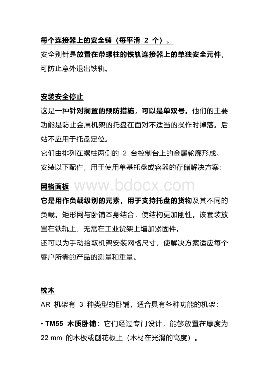 仓库货架的风险和预防措施.docx_第3页