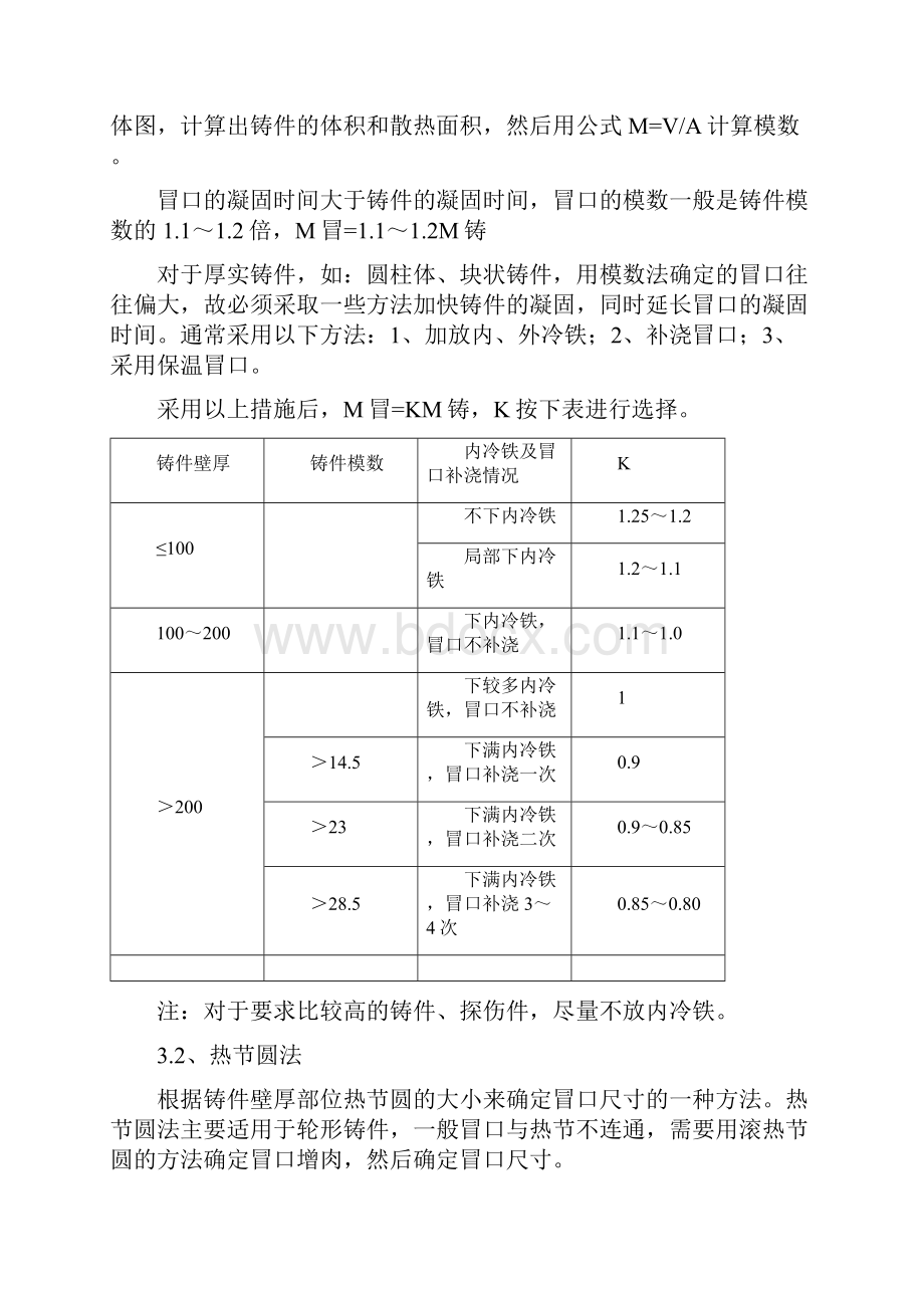 铸钢件冒口的设计规范.docx_第3页