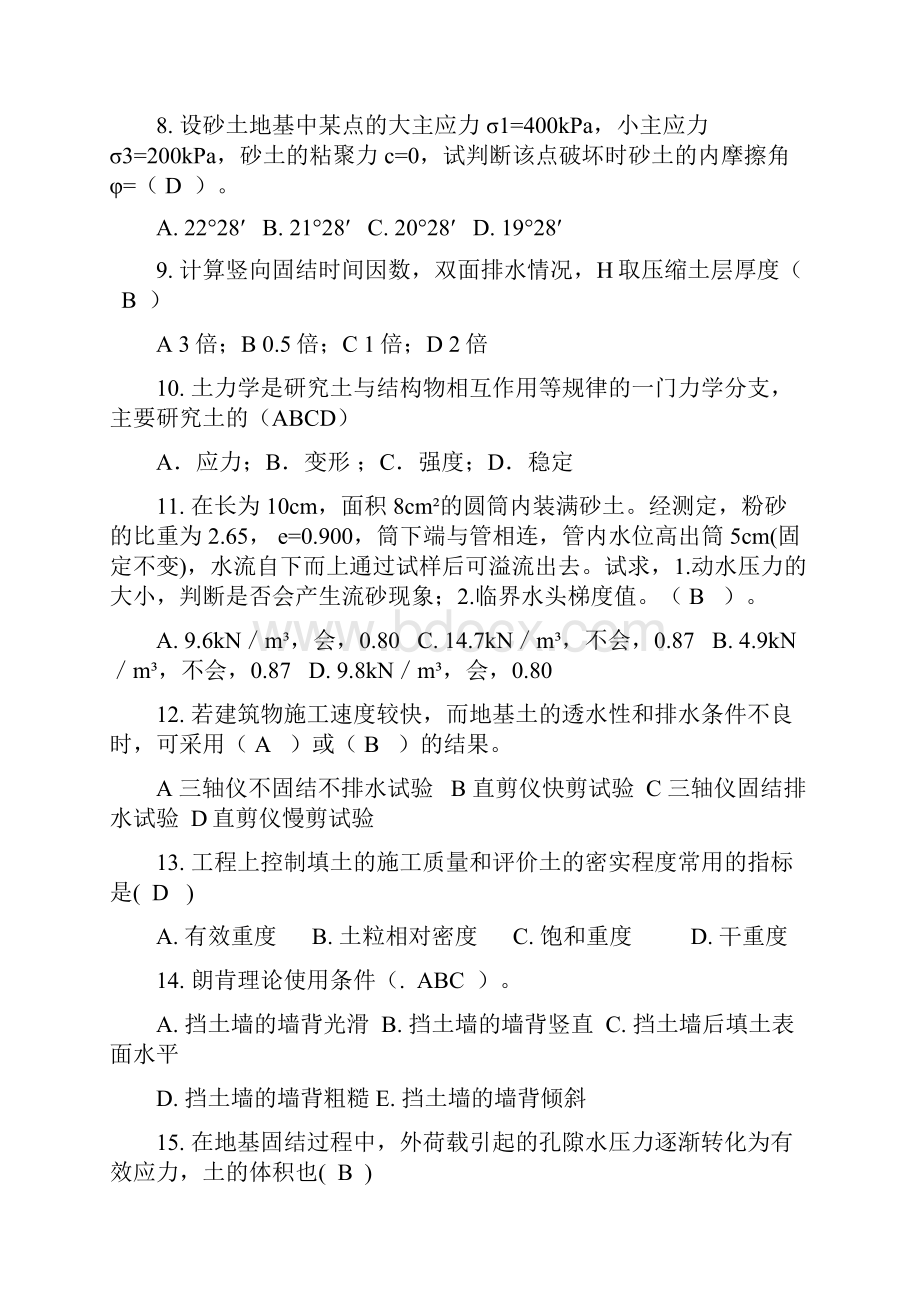 完整word版土力学复习题及答案.docx_第2页