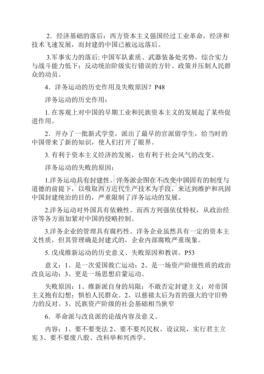 中国近现代史提纲附选择题.docx_第3页