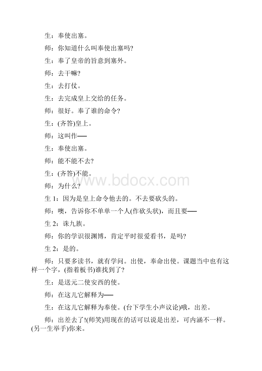 《送元二使安西》课堂教学实录.docx_第3页