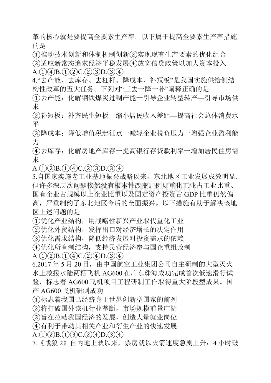 河南郑州一中高三政治上学期期中试题有答案.docx_第2页