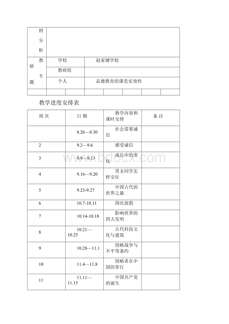 六年级《品德与社会》上册教案.docx_第2页