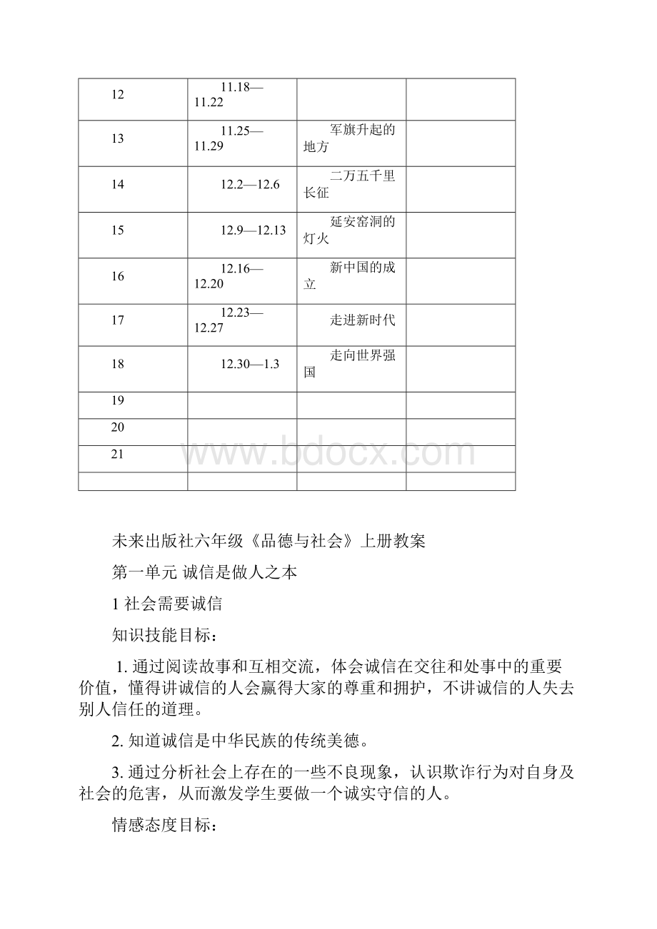 六年级《品德与社会》上册教案.docx_第3页