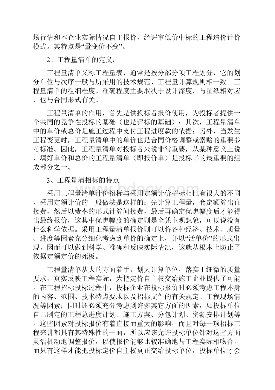 费率招标模拟工程量清单招标工程量清单招标方式比较.docx_第3页