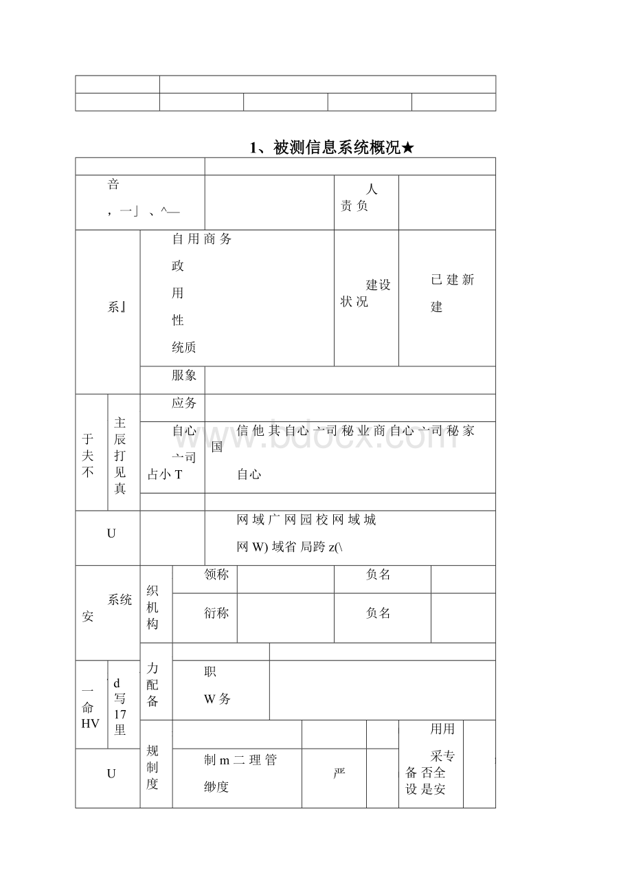 信息系统安全测评申请书参考模版.docx_第3页