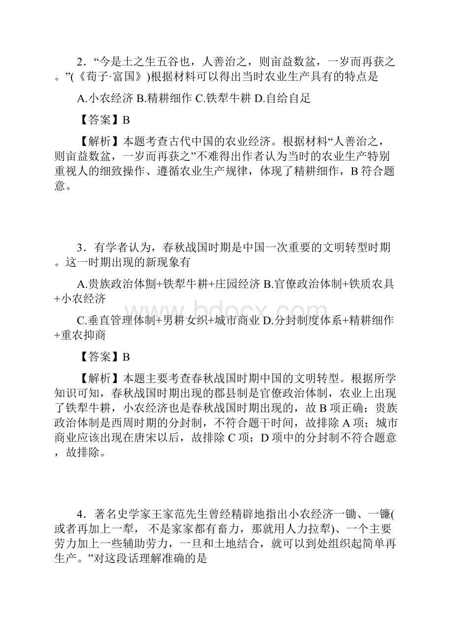 河南省洛阳市学年高一下学期期中考试历史.docx_第2页