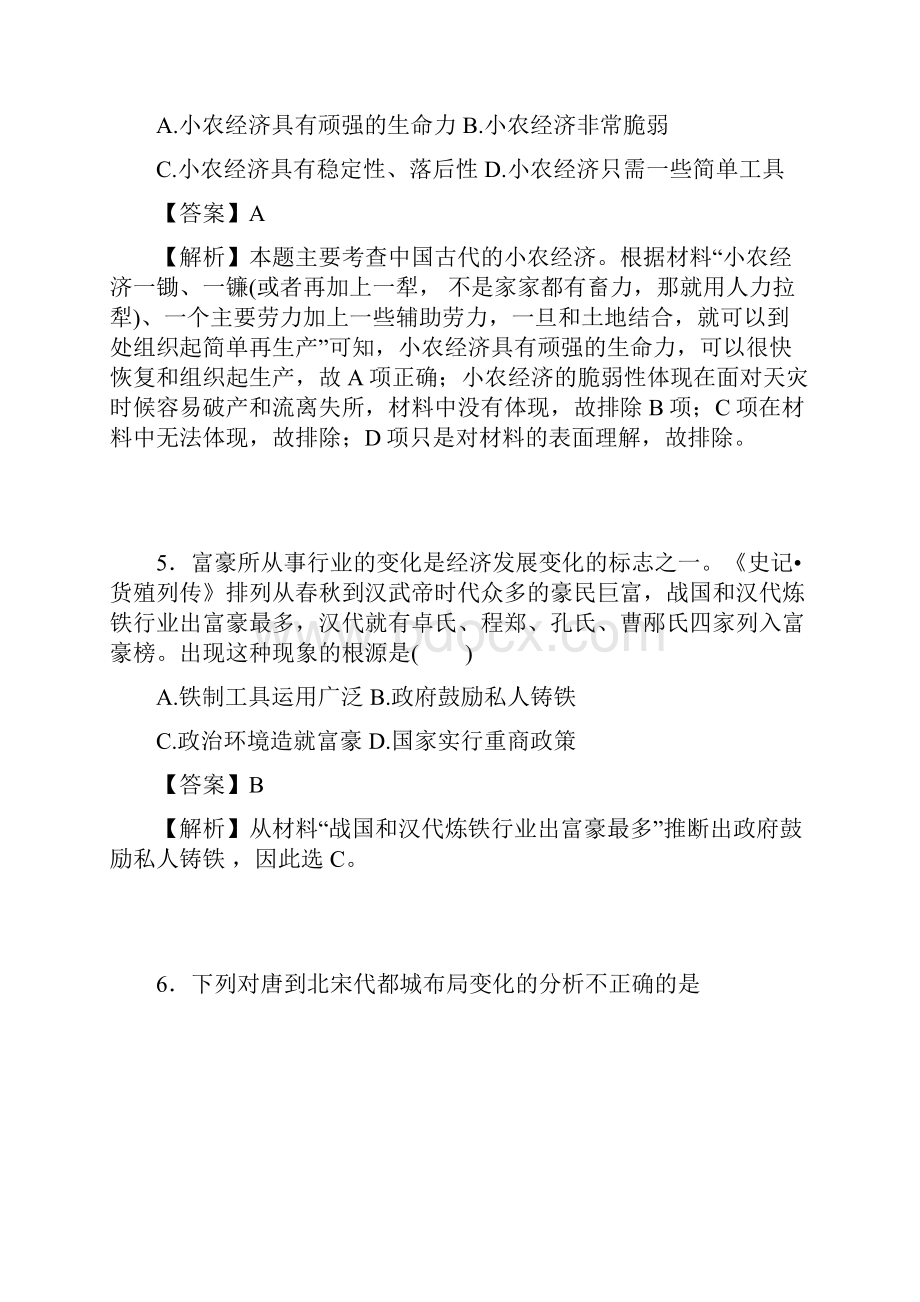 河南省洛阳市学年高一下学期期中考试历史.docx_第3页