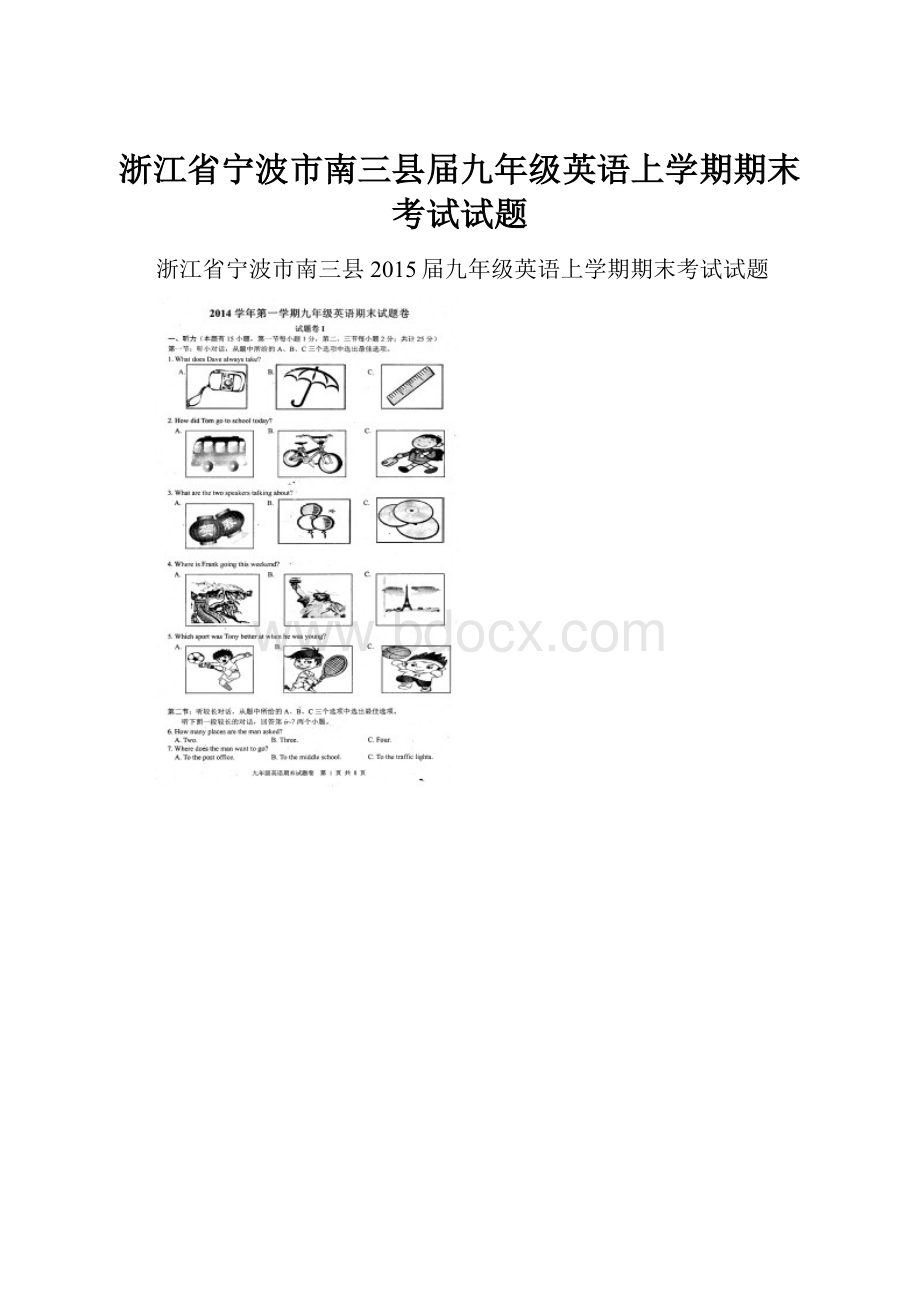 浙江省宁波市南三县届九年级英语上学期期末考试试题.docx