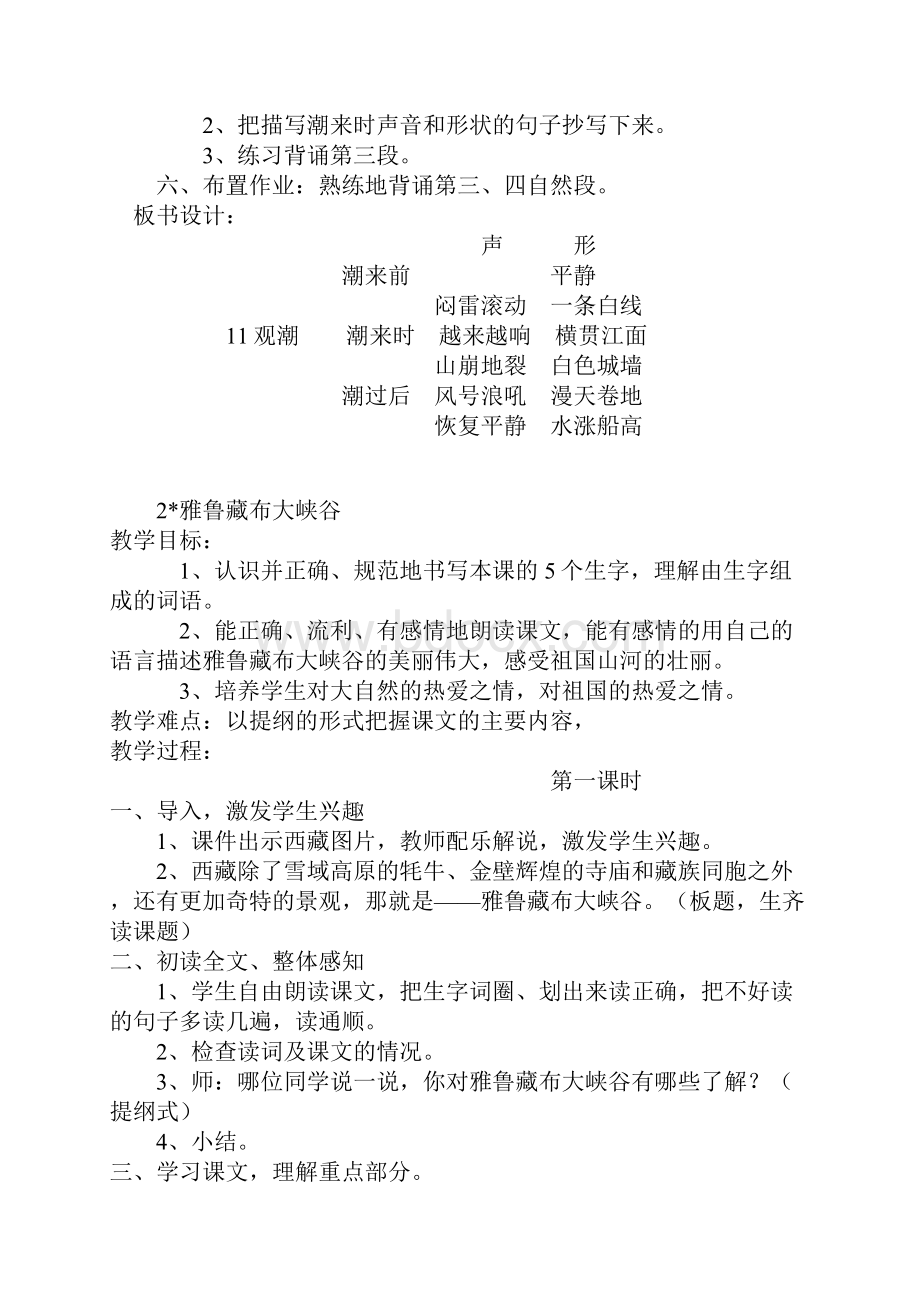 新课标人教版小学语文四年级上册全册教案.docx_第3页