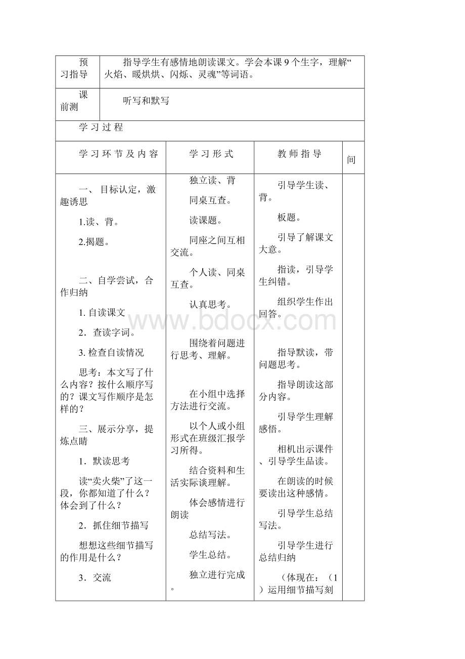 12册语文第四单元教案.docx_第2页