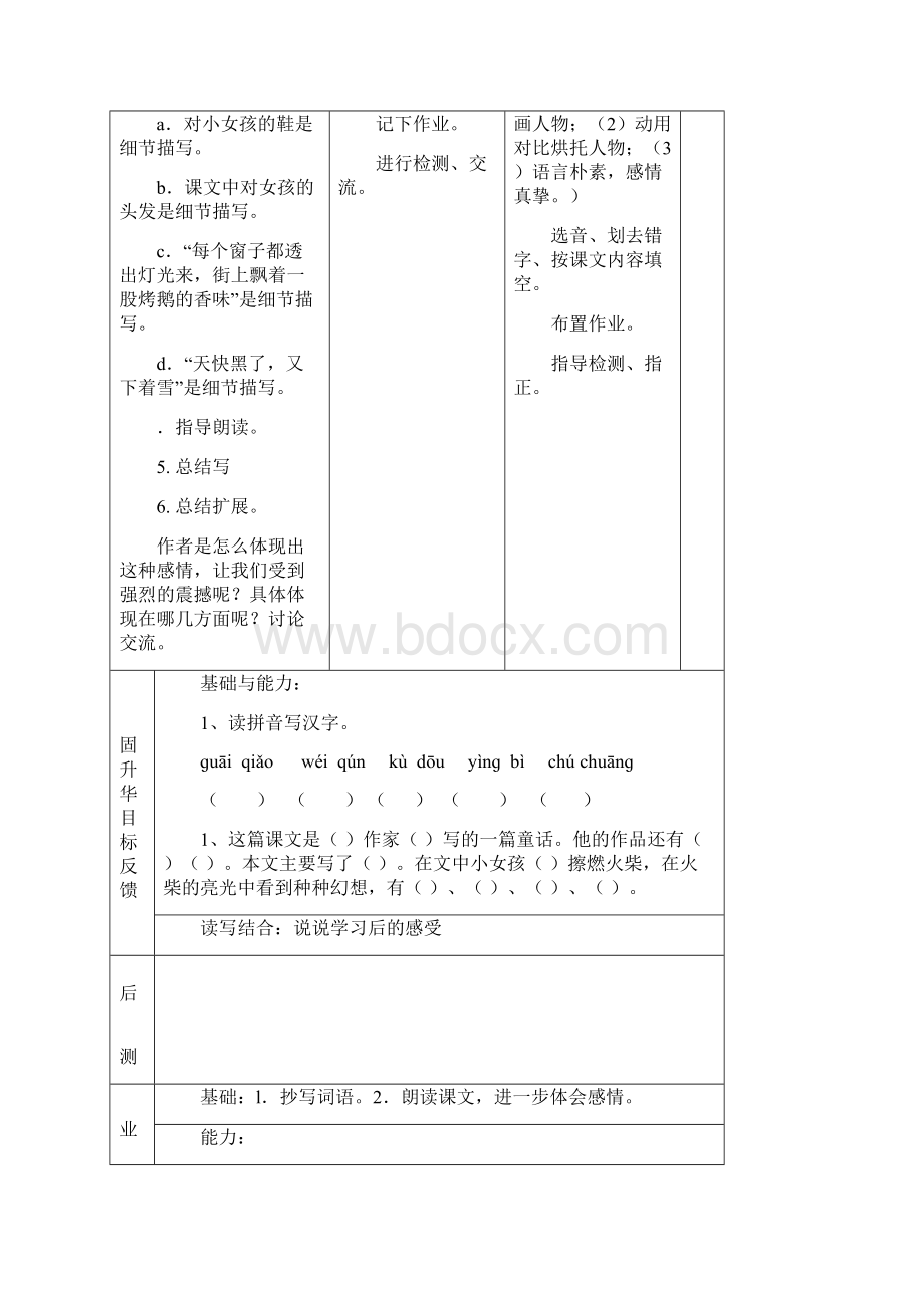 12册语文第四单元教案.docx_第3页